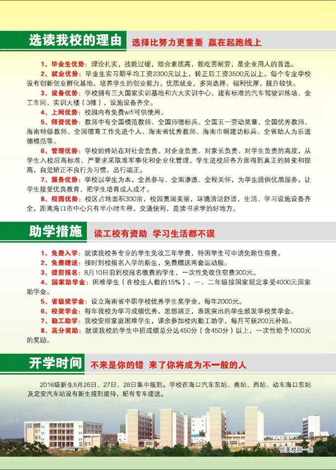米兰(中国)2016年招生简章2