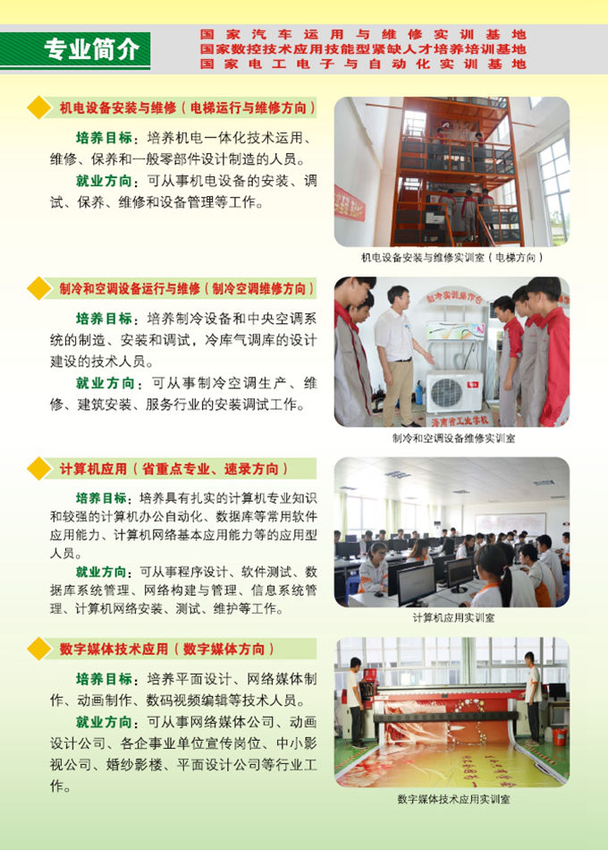 米兰(中国)2016年招生简章11