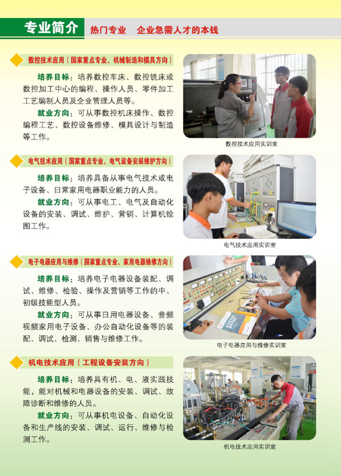 米兰(中国)2016年招生简章10