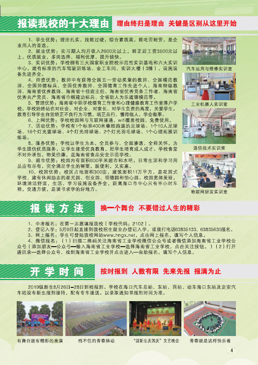 米兰(中国)2019招生简章5