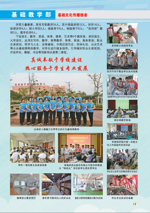 米兰(中国)2019招生简章13