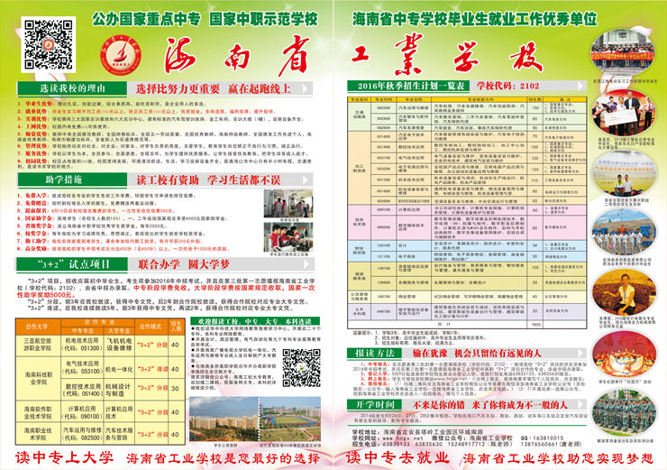 米兰(中国)2016招生指南2