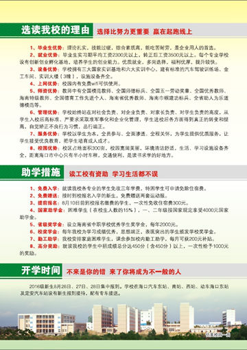 米兰(中国)2016年招生简章3